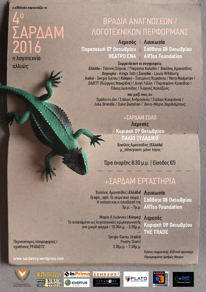 sardam2016_poster-final