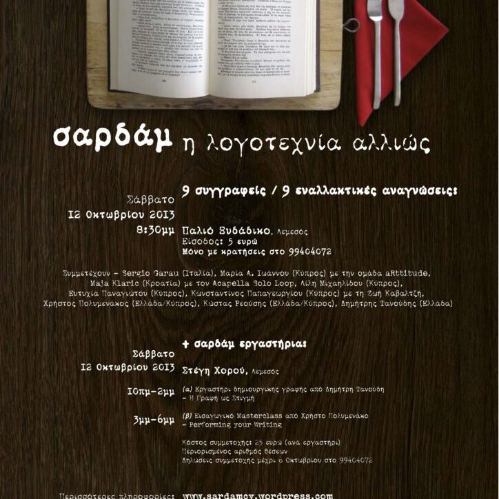 SARDAM - poster