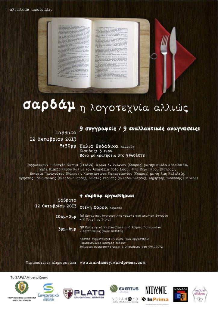SARDAM - poster