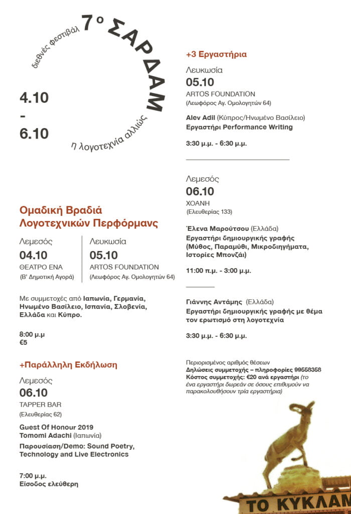 Sardam2019_Poster_Web_back